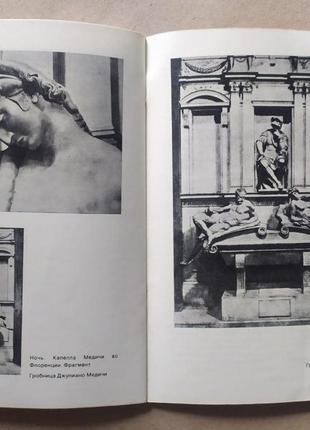 Брошюра м.т. кузьмина. микеланджело буонарроти. знание, 1975г8 фото