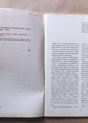 Буклет м.т. кузьміна. мікеланджело буонарроті. знання, 1975г2 фото