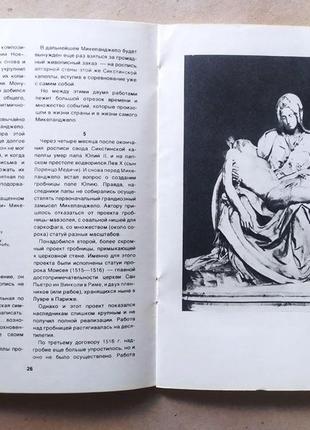 Буклет м.т. кузьміна. мікеланджело буонарроті. знання, 1975г4 фото