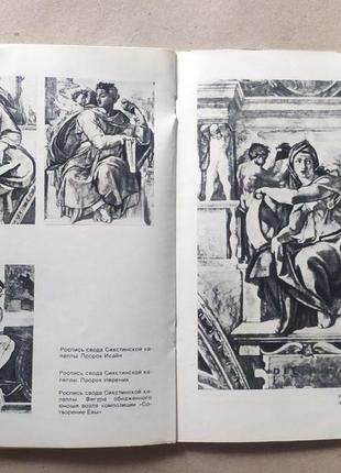 Брошюра м.т. кузьмина. микеланджело буонарроти. знание, 1975г6 фото