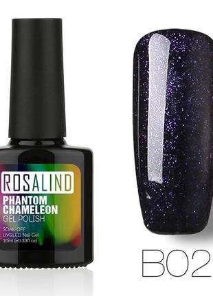 B02 гель лак 10 мл rosalind phantom chameleon хамелеон probeauty