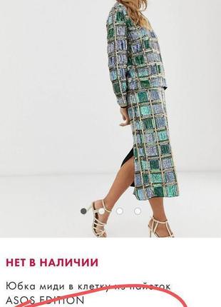 Шикарная юбка обшитая пайетками миди asos edition3 фото