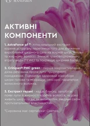 Кондиционер для жирных волос sebum balance white mandarin, 250 ml