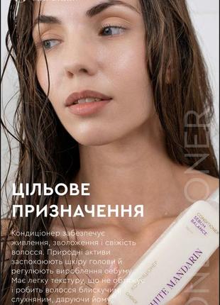 Кондиціонер для жирного волосся sebum balance white mandarin by choice7 фото