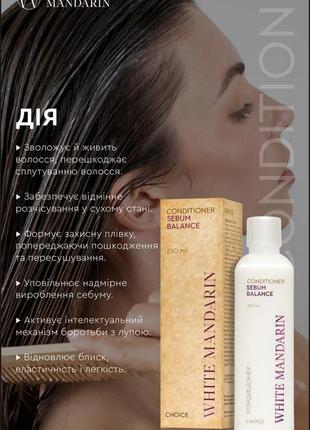Кондиционер для жирных волос sebum balance white mandarin, 250 ml