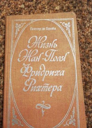 Бройн рихтер