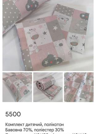 Дитячі постільні комплекти, розмір 110*140 (арт.5500)