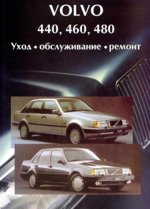 Volvo 440,460,480. посібник з ремонту й експлуатації. книга1 фото