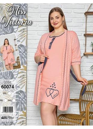 Комплект женский ночная рубашка с халатом miss victoria турция полубатал, персиковый