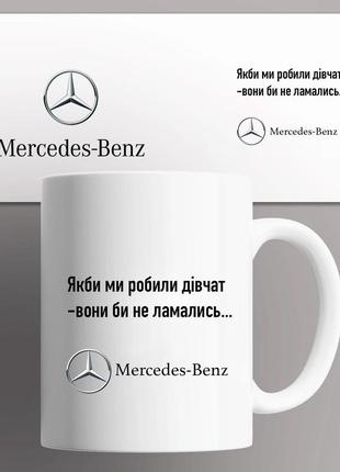 Чашка mercedes-benz | кружка мерседес