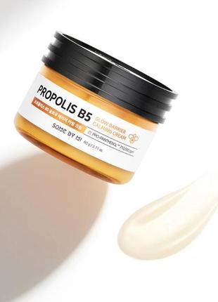Some by mi propolis b5 glow barrier calming cream