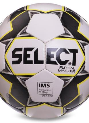 Мяч для футзала select futsal master ims №4 белый-черный-желтый