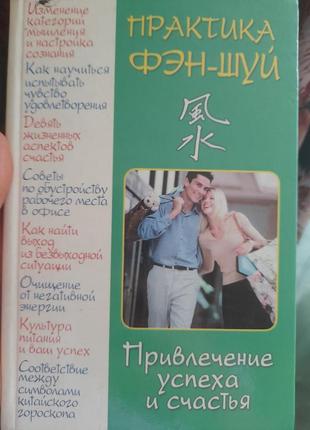 Книга практика феншуй, нюанс