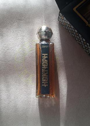 Духи "ноктюрн", ссср 4