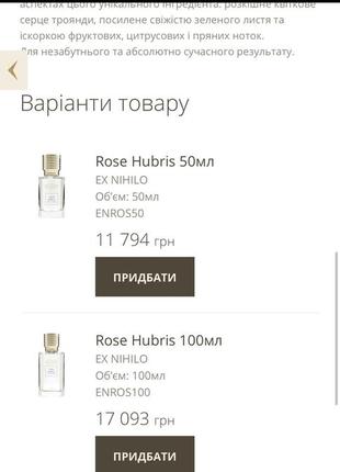 Ex nihilo rose hubris 50 ml eau de parfum2 фото