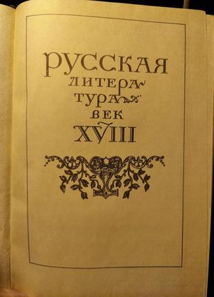 Русская литература век 18 ( xviii) трагедия