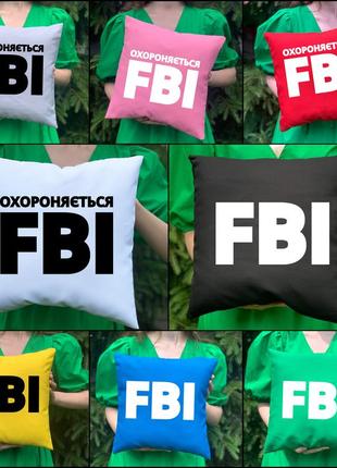 Парные подушки с принтом- охраняется fbi