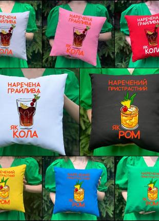 Парные подушки с принтом- невеста игрива как кола