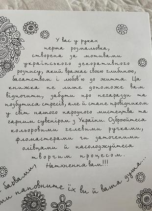 Подарункове видання «я люблю україну» розмальовка-антистрес2 фото