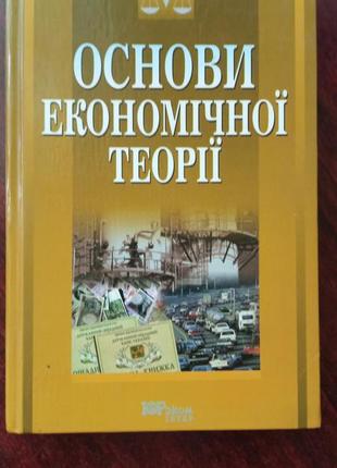 Мамалуй о. о. основы экономичной теории