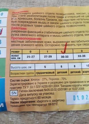 Фиксатор шеи3 фото