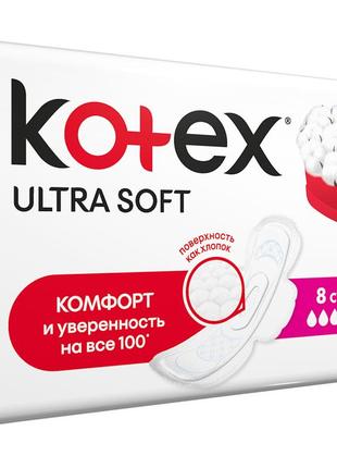 Прокладки kotex ultra soft super, 8 шт (5029053542683)