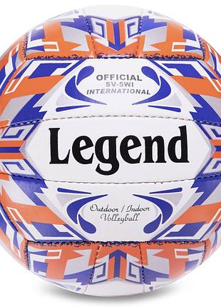 Мяч волейбольный legend №5
