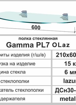 Полиця скляна радіусна commus pl7 olaz + тримачі дсн30 в подарунок!3 фото