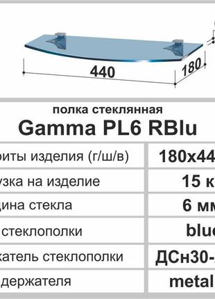 Полиця скляна радіусна commus pl6 rblu + тримачі дсн30 в подарунок!3 фото