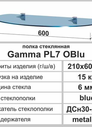 Полиця скляна радіусна commus pl7 oblu + тримачі дсн30 в подарунок!3 фото