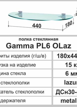 Полиця скляна овальна commus pl6 olaz + тримачі дсн30 в подарунок!3 фото