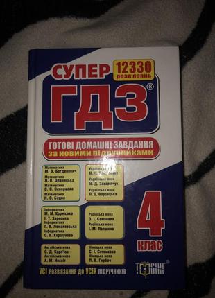 Гдз для 4-х классов