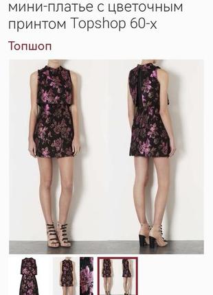 Жаккардовое платье topshop с цветочным принтом 60-х4 фото