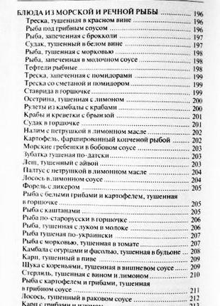 Що приготувати в горщиках. найкращі рецепти. складач: а.бр.8 фото