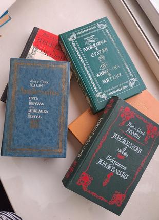 Ане и серж голон серия книг " анжелика "