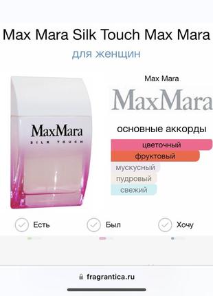 Max mara silk touch 80/90 мл. оригинал!4 фото