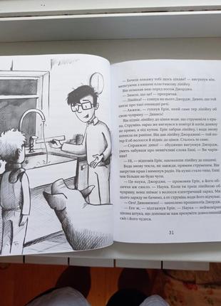 Книга джордж і таємний ключ до всесвіту5 фото