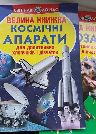 Книга о космических аппаратах