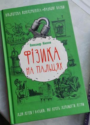 Цікавинуи фізики і хімії.ціна за кожну