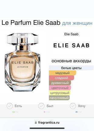 Миниатюра elie saab le parfum 1 мл3 фото