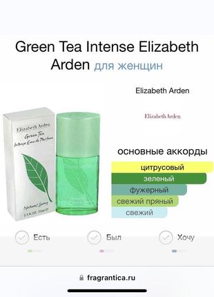 Elizabeth arden green tea intense eau de parfum natural spray vaporisateur 60/75 мл. оригинал!4 фото