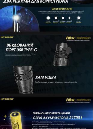 Надпотужний ліхтар nitecore p10ix (usb type-c)10 фото