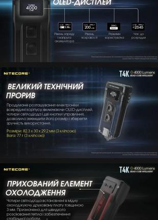 Надпотужний наключний, edc ліхтар з oled дисплеєм nitecore t4k (usb type-c)9 фото