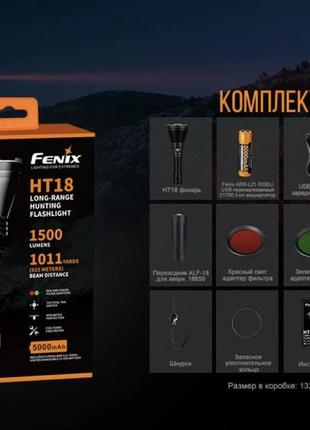 Ліхтар fenix ht1810 фото