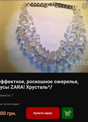 Ожерелье zara из горного хрусталя5 фото