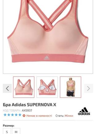 Бра adidas supernova x/ спортивный топ adidas