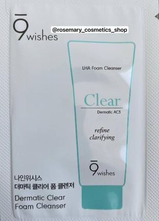 Заспокійлива пінка для вмивання 9wishes dermatic clear foam cleanser 1,5 мл