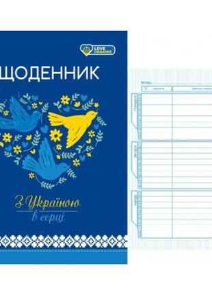 Щоденник шкільний 22218  60г  7бц  143х200 мм  48 арк. матова ламінація тверда палітурка (1/10)