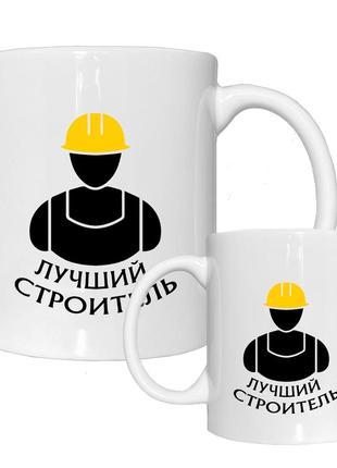 Чашка кружка для строителя. день строителя