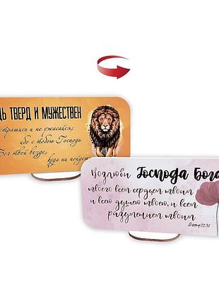 Декоративная двусторонняя табличка-выслов "будь тверд и мужественен / возлюби господа бога"